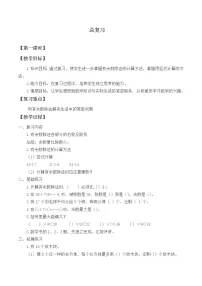 北师大版数学二年级下册 总复习_（教案）