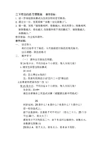 北师大版数学二年级下册 总复习（教案）