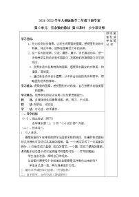 小学人教版*小小设计师学案