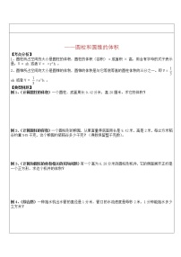 小学数学北师大版六年级下册圆柱的体积学案