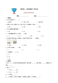 小学数学北师大版二年级下册三 生活中的大数综合与测试当堂达标检测题