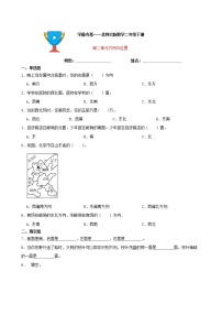 北师大版二年级下册二 方向与位置综合与测试课后作业题