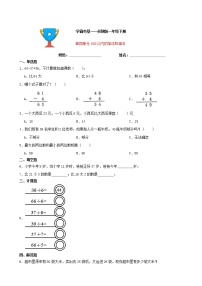 苏教版一年级下册四 100以内的加法和减法(一)巩固练习