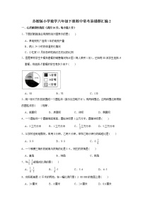 苏教版小学数学六年级下册期中常考易错题汇编2