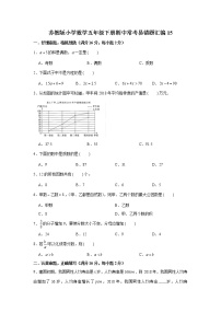 苏教版小学数学五年级下册期中常考易错题汇编15