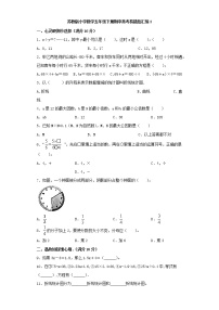 苏教版小学数学五年级下册期中常考易错题汇编2