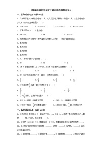 苏教版小学数学五年级下册期中常考易错题汇编3