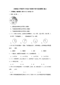 苏教版小学数学六年级下册期中常考易错题汇编6