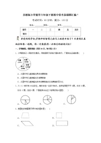 苏教版小学数学六年级下册期中常考易错题汇编7