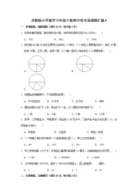 苏教版小学数学六年级下册期中常考易错题汇编9