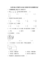 北师大版小学数学五年级下册期中常考易错题汇编7