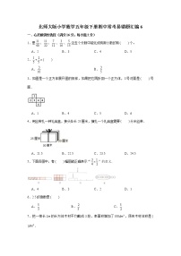 北师大版小学数学五年级下册期中常考易错题汇编6