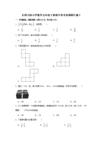 北师大版小学数学五年级下册期中常考易错题汇编5