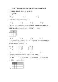 北师大版小学数学五年级下册期中常考易错题汇编2