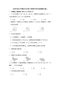 北师大版小学数学五年级下册期中常考易错题汇编1