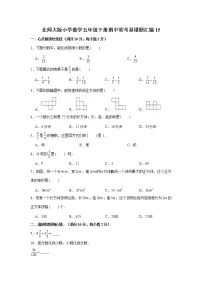 北师大版小学数学五年级下册期中常考易错题汇编15