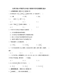 北师大版小学数学五年级下册期中常考易错题汇编9