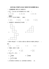 北师大版小学数学五年级下册期中常考易错题汇编11