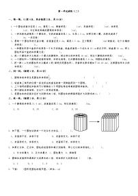 六年级下册北师大版2第一单元演练（二）