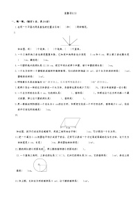 六年级下册北师大版19总复习(二)