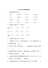 数学二年级下册八 休闲假日——解决问题巩固练习