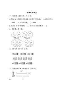 小学数学青岛版 (六三制)二年级下册六 田园小卫士——万以内数的加减法（二）同步测试题