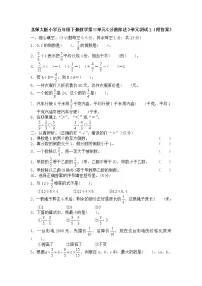 北师大版小学五年级下册数学第五单元《分数除法》单元测试2(附答案)