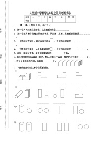 2022年人教版五年级数学上册月考试卷 (5)