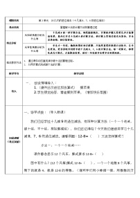 小学数学人教版一年级下册2. 20以内的退位减法十几减8、7、6教案设计