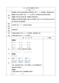 数学十几减5、4、3、2教案设计