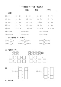 小学数学苏教版一年级下册一 20以内的退位减法课后练习题