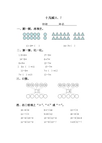 数学一年级下册一 20以内的退位减法同步达标检测题