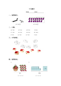 苏教版一年级下册一 20以内的退位减法同步达标检测题