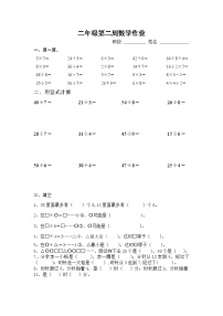 苏教版二年级第二周数学作业