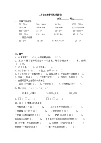 苏教版二下数学第八周作业