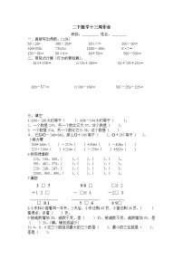 苏教版二下数学十三周作业