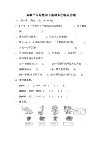 苏教二年级数学下册期末②卷及答案_