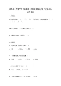 四年级下册二 认识多位数复习练习题