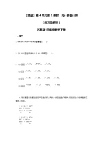 小学苏教版四 用计算器计算精练