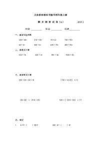 苏教版数学四年级（上册）期本调查卷A