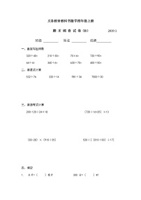 苏教版数学四年级（上册）期本调查卷B