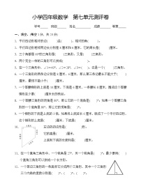 小学数学苏教版四年级下册七 三角形、 平行四边形和梯形同步达标检测题