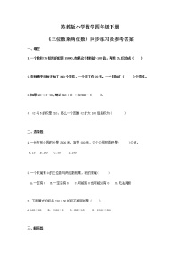 数学四年级下册三 三位数乘两位数达标测试