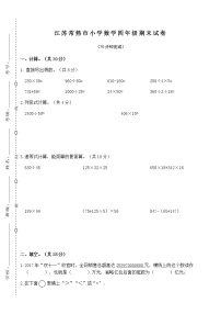 苏教版四下数学江苏苏州常熟市试卷