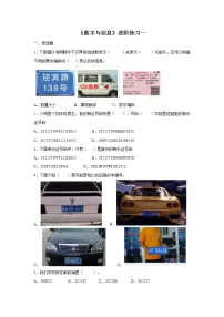 小学数学苏教版四年级下册八 确定位置课堂检测