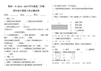四年级下册七 三角形、 平行四边形和梯形同步训练题