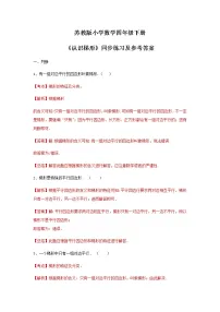 数学四年级下册七 三角形、 平行四边形和梯形综合训练题