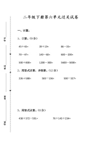 小学数学苏教版二年级下册六 两、三位数的加法和减法综合训练题