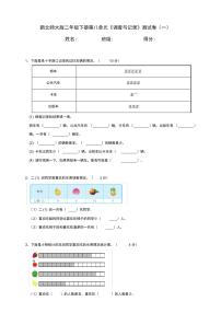 小学数学北师大版二年级下册八 调查与记录综合与测试达标测试