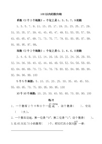 苏教版一年级下册六 100以内的加法和减法（二）综合训练题